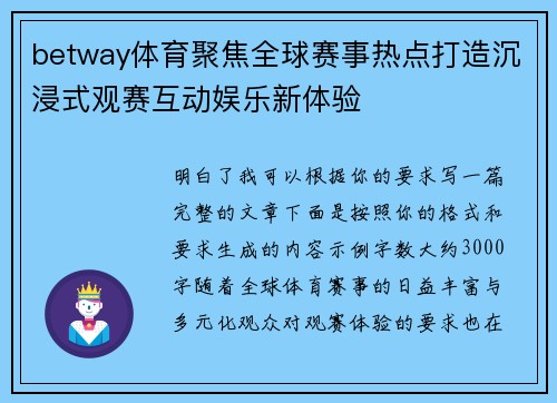 betway体育聚焦全球赛事热点打造沉浸式观赛互动娱乐新体验