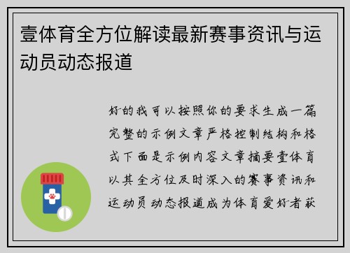 壹体育全方位解读最新赛事资讯与运动员动态报道