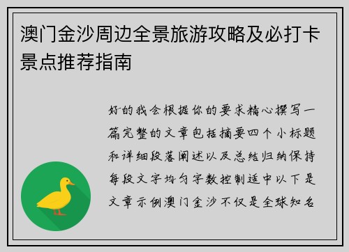 澳门金沙周边全景旅游攻略及必打卡景点推荐指南 澳门金沙周边全景旅游攻略及必打卡景点推荐指南