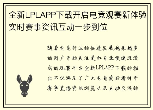 全新LPLAPP下载开启电竞观赛新体验实时赛事资讯互动一步到位 全新LPLAPP下载开启电竞观赛新体验实时赛事资讯互动一步到位
