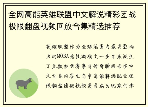全网高能英雄联盟中文解说精彩团战极限翻盘视频回放合集精选推荐 全网高能英雄联盟中文解说精彩团战极限翻盘视频回放合集精选推荐