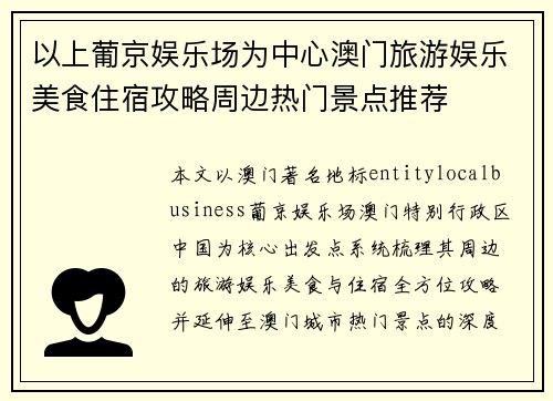 以上葡京娱乐场为中心澳门旅游娱乐美食住宿攻略周边热门景点推荐 以上葡京娱乐场为中心澳门旅游娱乐美食住宿攻略周边热门景点推荐