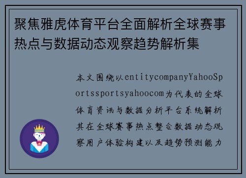 聚焦雅虎体育平台全面解析全球赛事热点与数据动态观察趋势解析集