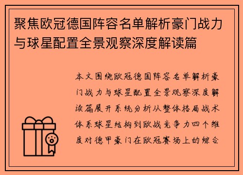 聚焦欧冠德国阵容名单解析豪门战力与球星配置全景观察深度解读篇 聚焦欧冠德国阵容名单解析豪门战力与球星配置全景观察深度解读篇