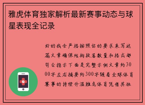 雅虎体育独家解析最新赛事动态与球星表现全记录 雅虎体育独家解析最新赛事动态与球星表现全记录