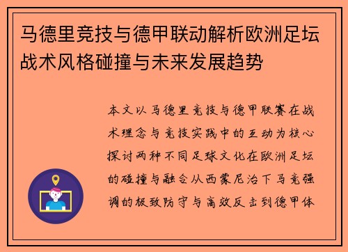 马德里竞技与德甲联动解析欧洲足坛战术风格碰撞与未来发展趋势 马德里竞技与德甲联动解析欧洲足坛战术风格碰撞与未来发展趋势