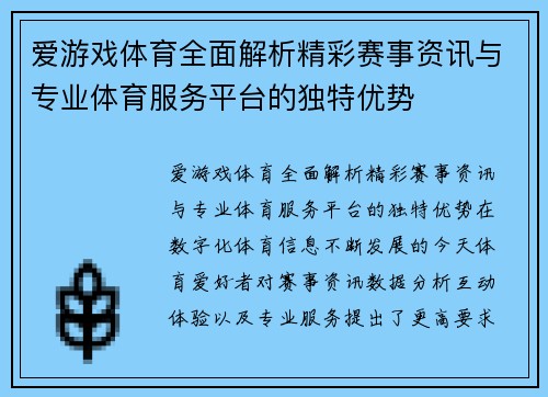 爱游戏体育全面解析精彩赛事资讯与专业体育服务平台的独特优势 爱游戏体育全面解析精彩赛事资讯与专业体育服务平台的独特优势